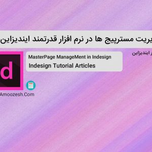 Masterpage Management in indesign