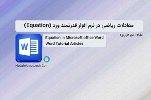 Equation in office Word