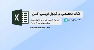 Formula Tips in Excel