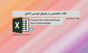Formula Tips in Excel
