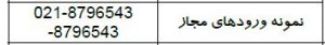 Input Mask در اکسس