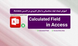 Access_Calculated Field