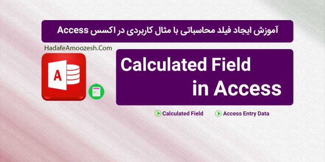 Access_Calculated Field