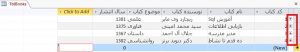 ارتباط بین جداول یک بانک اطلاعاتی در Access