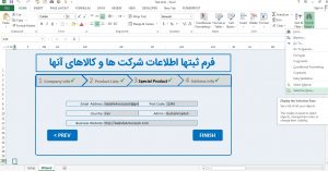 فرم مرحله ای در اکسل