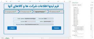 فرم مرحله ای در اکسل