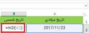 تاریخ شمسی در اکسل