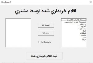 انتقال اطلاعات بین لیست باکس ها در فرم های اکسل