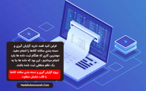 گزارش گیری و دسته بندی سالانه کالاها