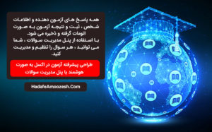 آزمون در اکسل به صورت هوشمند