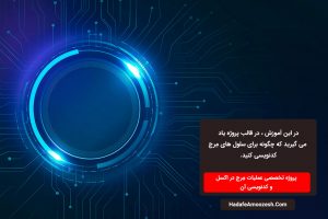 عملیات مِرج در اکسل