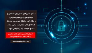 محدود کردن دسترسی به فایل اکسل در سیستم های دیگر