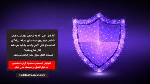 محدود کردن دسترسی به فایل اکسل در سیستم های دیگر