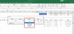 گزارش گیری با کامبوباکس های متصل به هم در اکسل