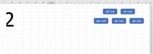 دسترسی به شیت ها با باتن ها در اکسل
