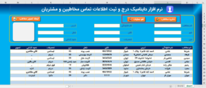 ایجاد و ذخیره و حذف اطلاعات