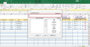 مدیریت نمایش ستون ها در اکسل
