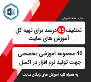 سفارش همه مجموعه های تخصصی اکسل